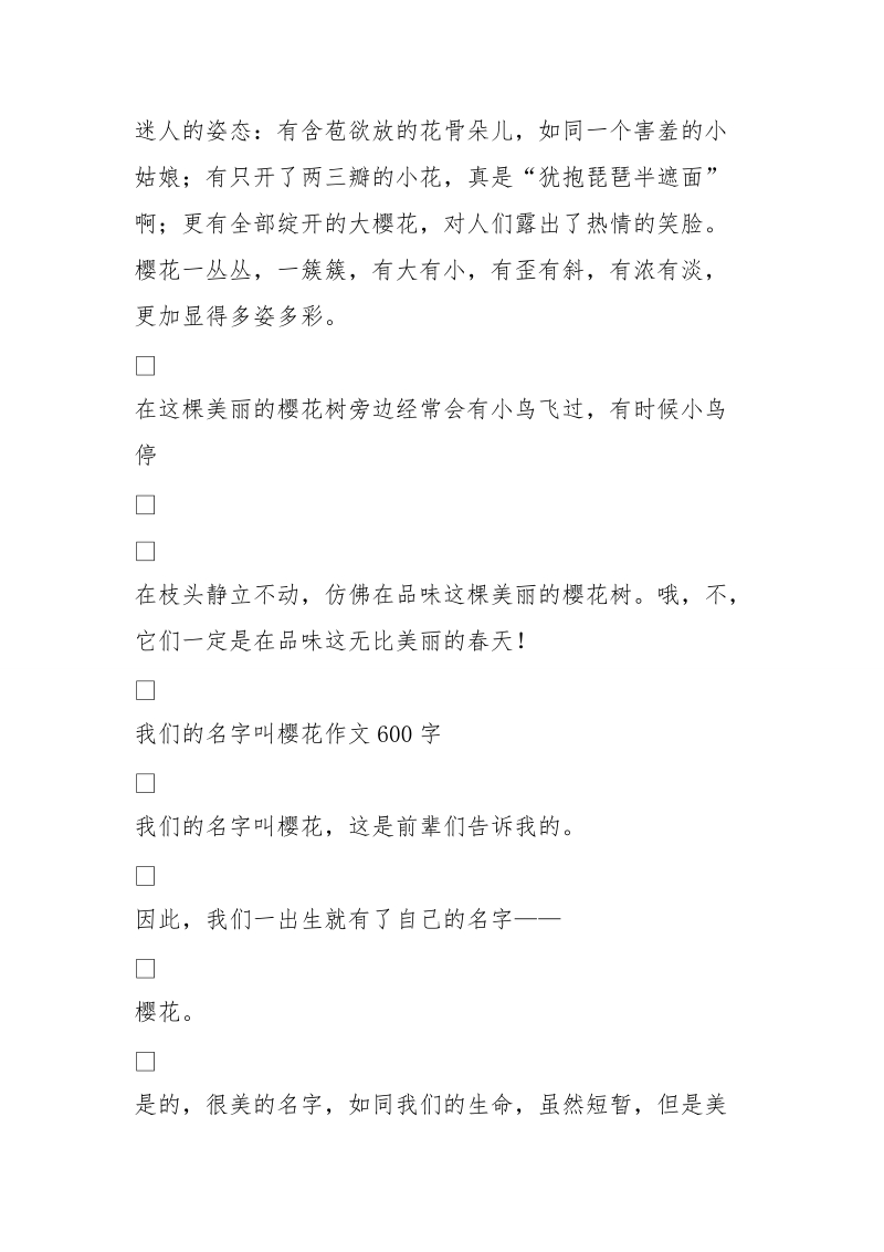 美丽的樱花(300字)作文.doc_第3页