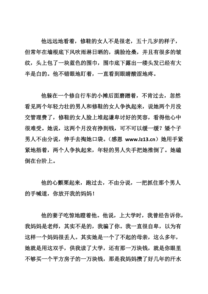 母亲的爱永远不卑微.doc_第2页