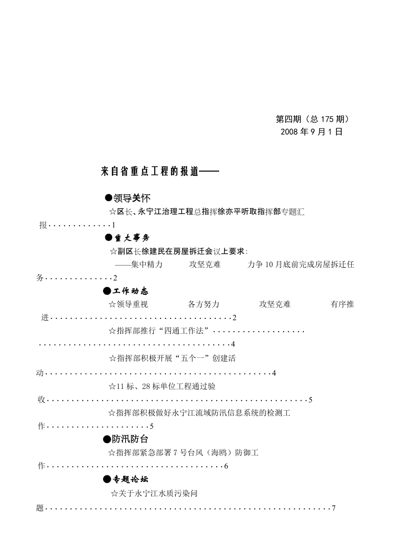 领导重视 各方努力 攻坚克难 有序推进.doc_第1页