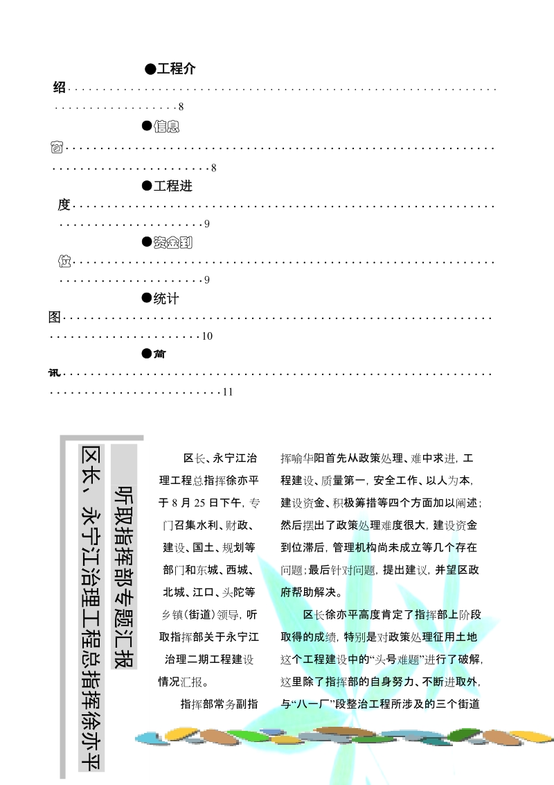 领导重视 各方努力 攻坚克难 有序推进.doc_第2页