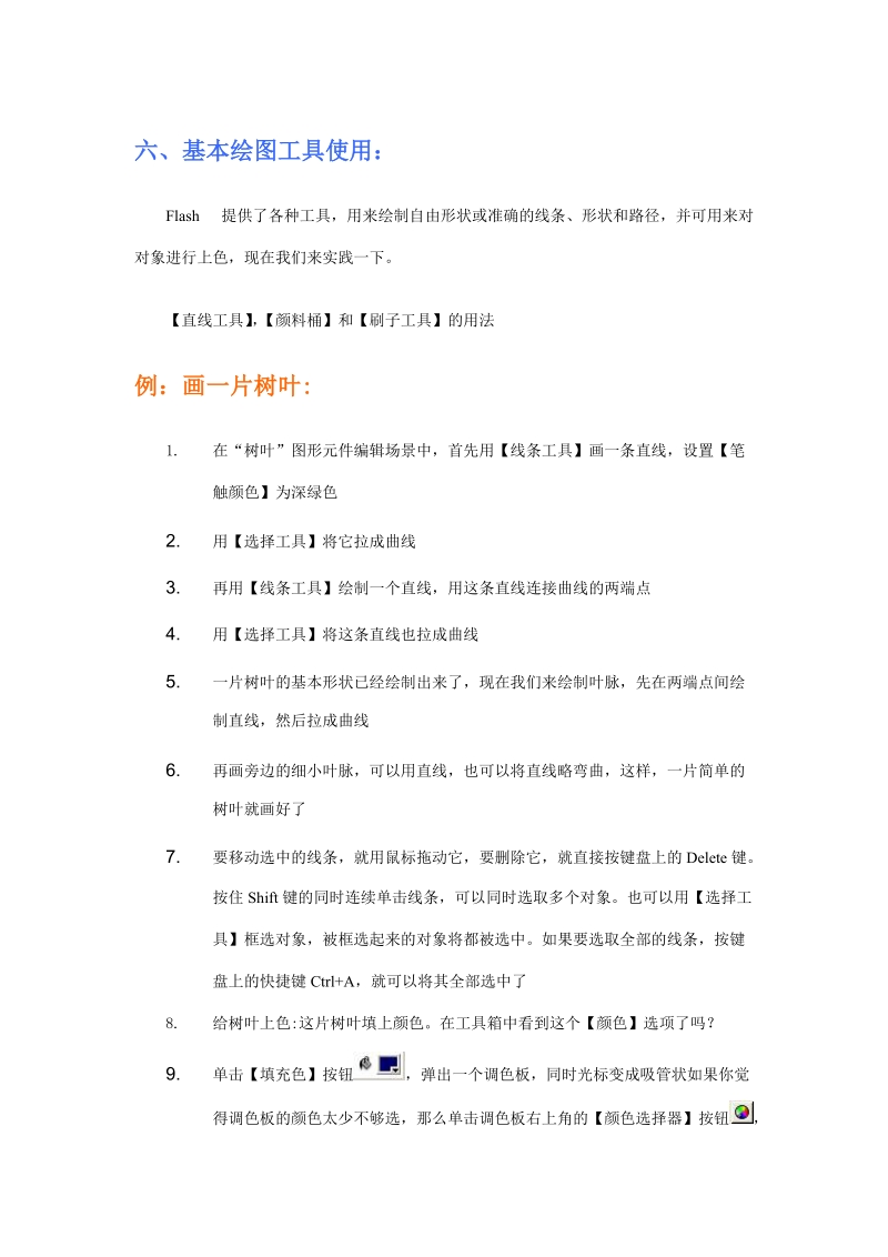 六、基本绘图工具使用.doc_第1页