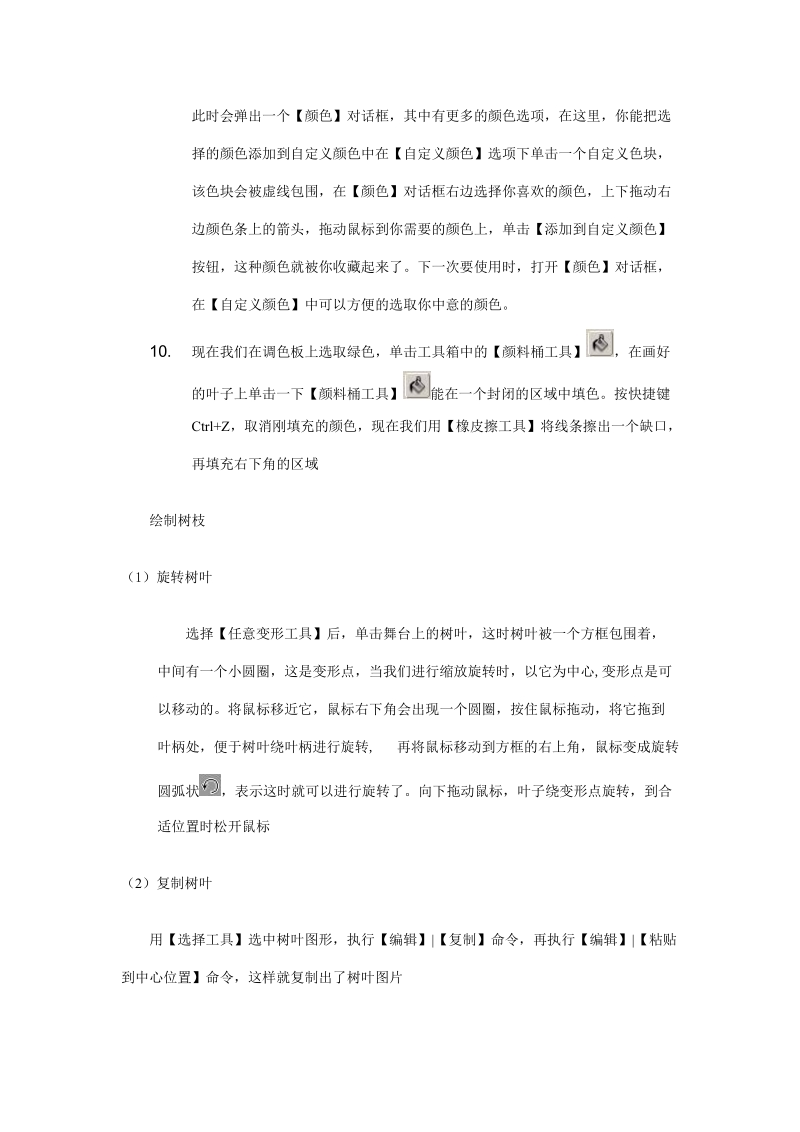 六、基本绘图工具使用.doc_第2页