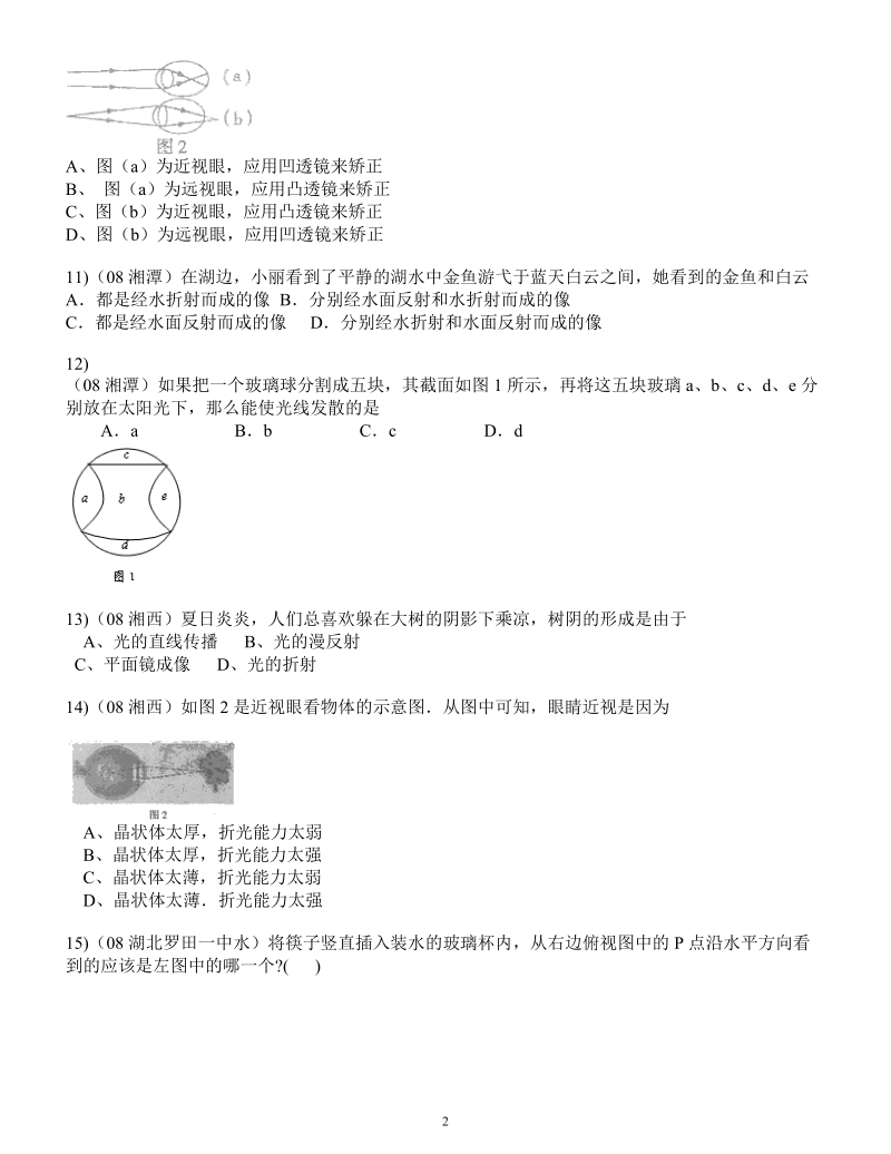 2008中考物理汇编(光).doc_第2页