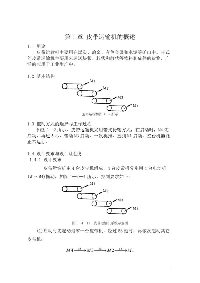 测控0801班+皮带运输机课程设计.doc_第2页