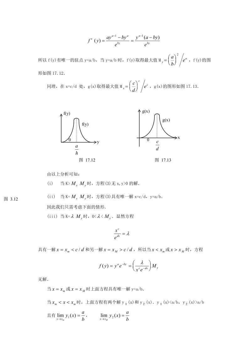 掠俘问题.doc_第3页