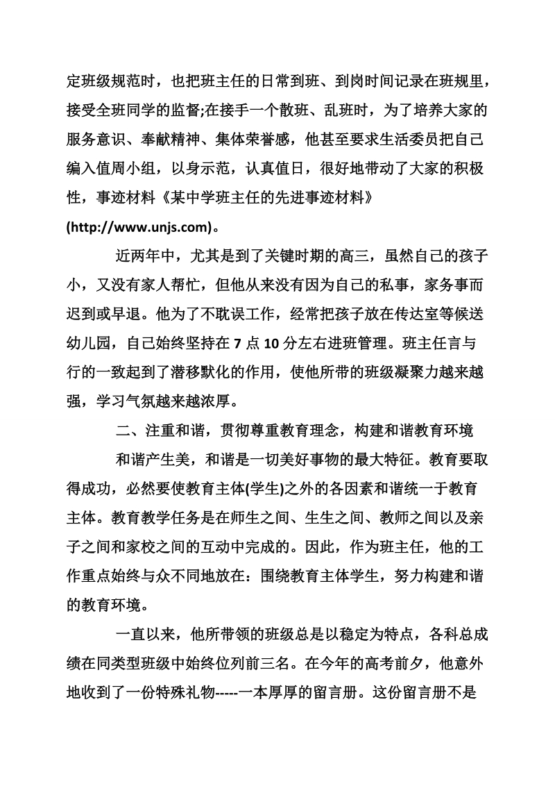 某中学班主任的先进事迹材料.doc_第2页