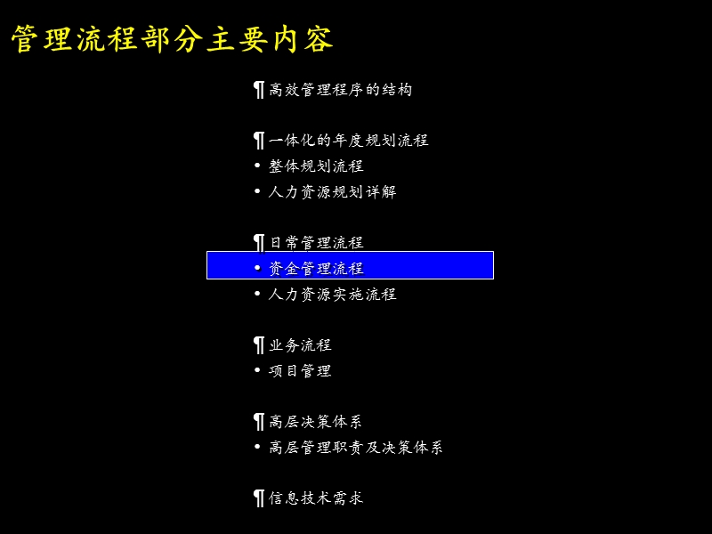 资金管理流程.ppt_第2页