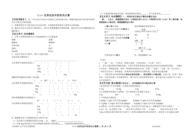 §5.4 化学反应中的有关计算.doc_第1页