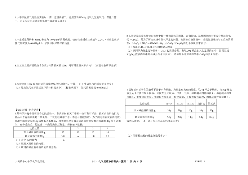 §5.4 化学反应中的有关计算.doc_第2页