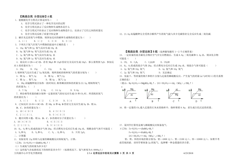 §5.4 化学反应中的有关计算.doc_第3页