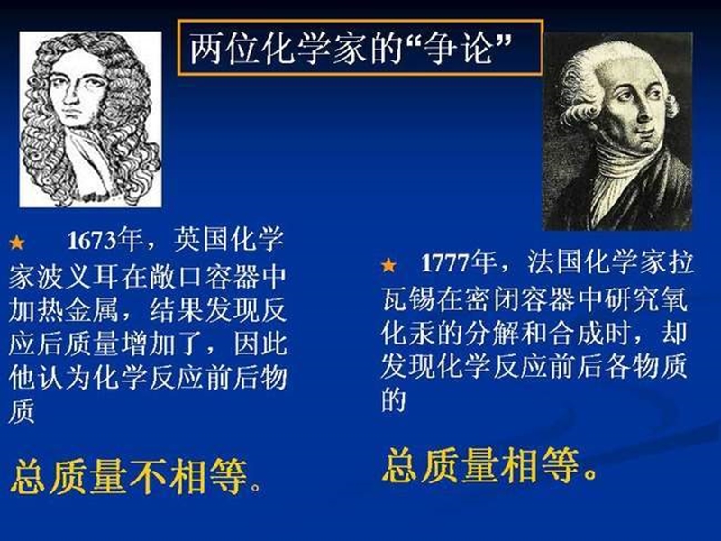 九年级化学化学反应的表示.ppt_第2页