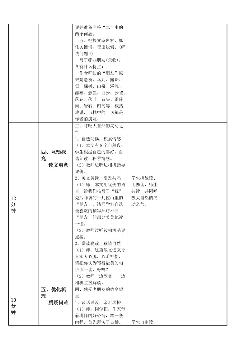 六年级语文上册导案学设计.doc_第3页