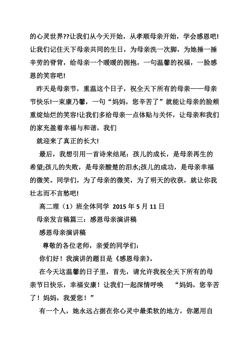 母亲发言稿.doc_第2页