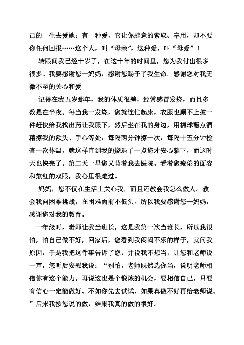 母亲发言稿.doc_第3页