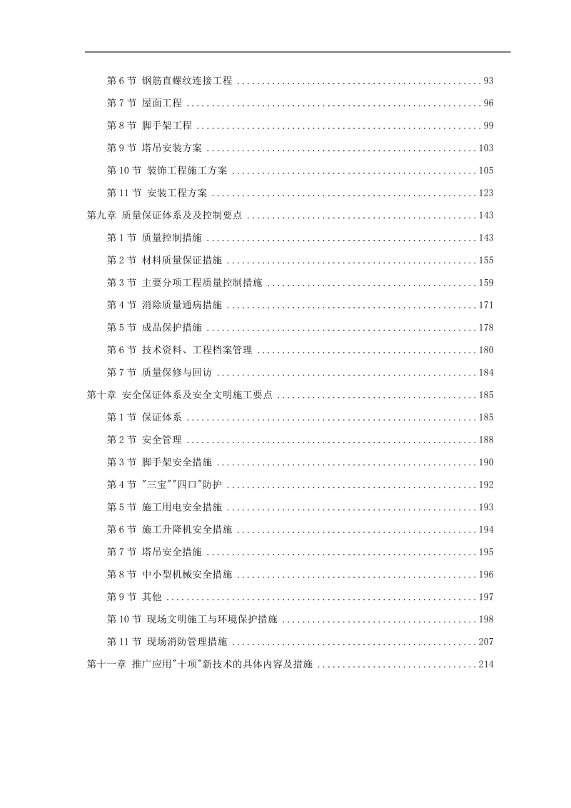 某市国际俱乐部及文化宫大楼施工组织设计.doc_第2页