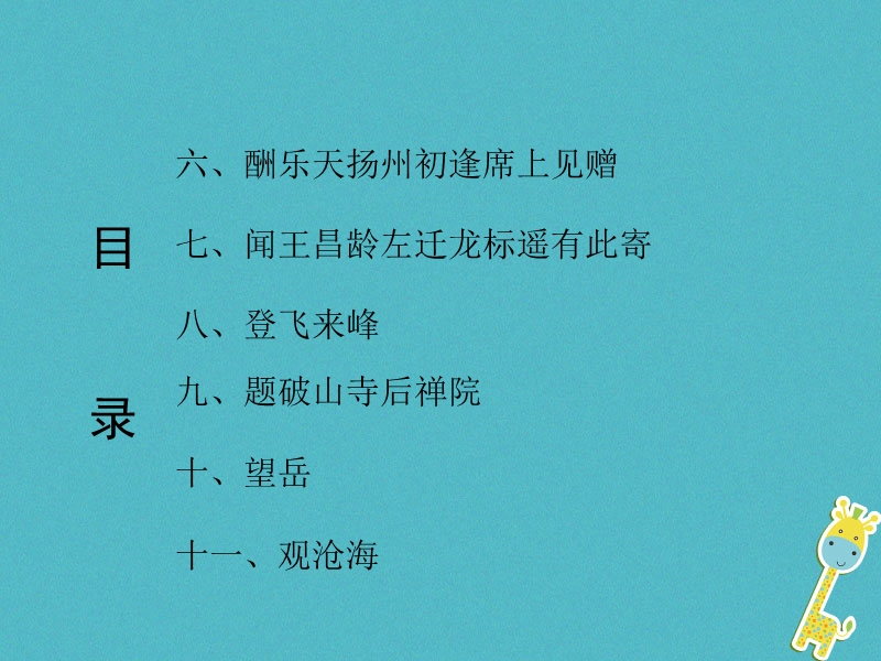 湖南省2018中考语文面对面 专题一 古诗词曲鉴赏复习课件.ppt_第3页