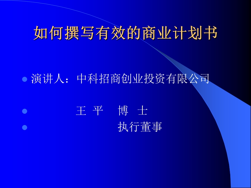 如何写计划书.ppt_第1页