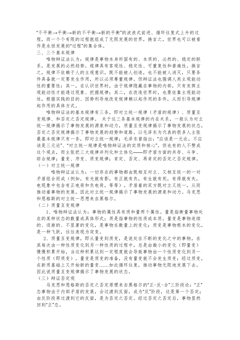 马克思主义哲学原理1.doc_第3页