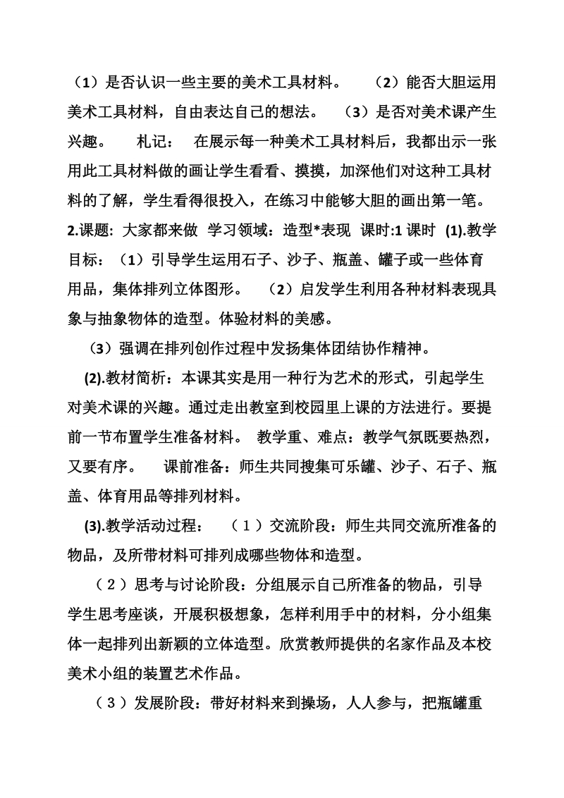 美术人教版教案.doc_第3页