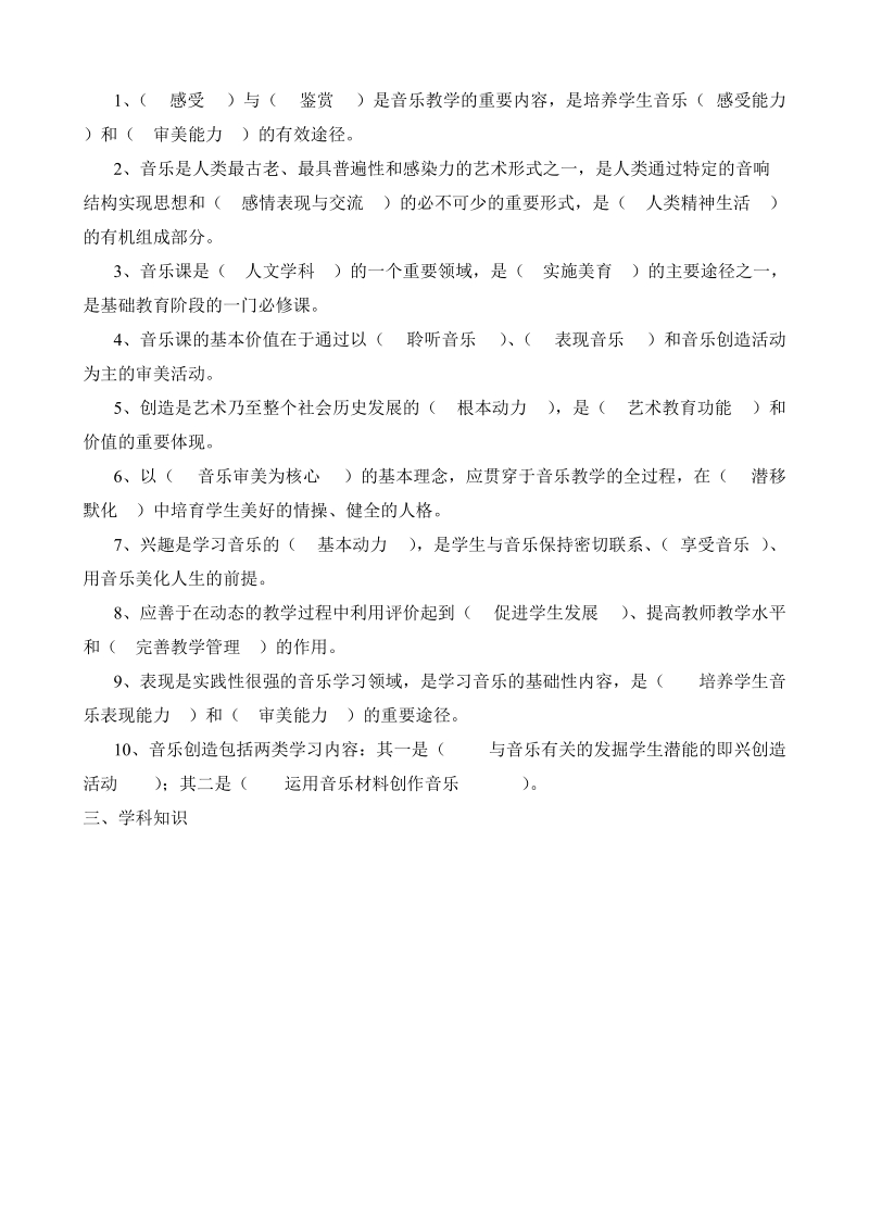 六月份音乐教师业务考试试题.doc_第2页