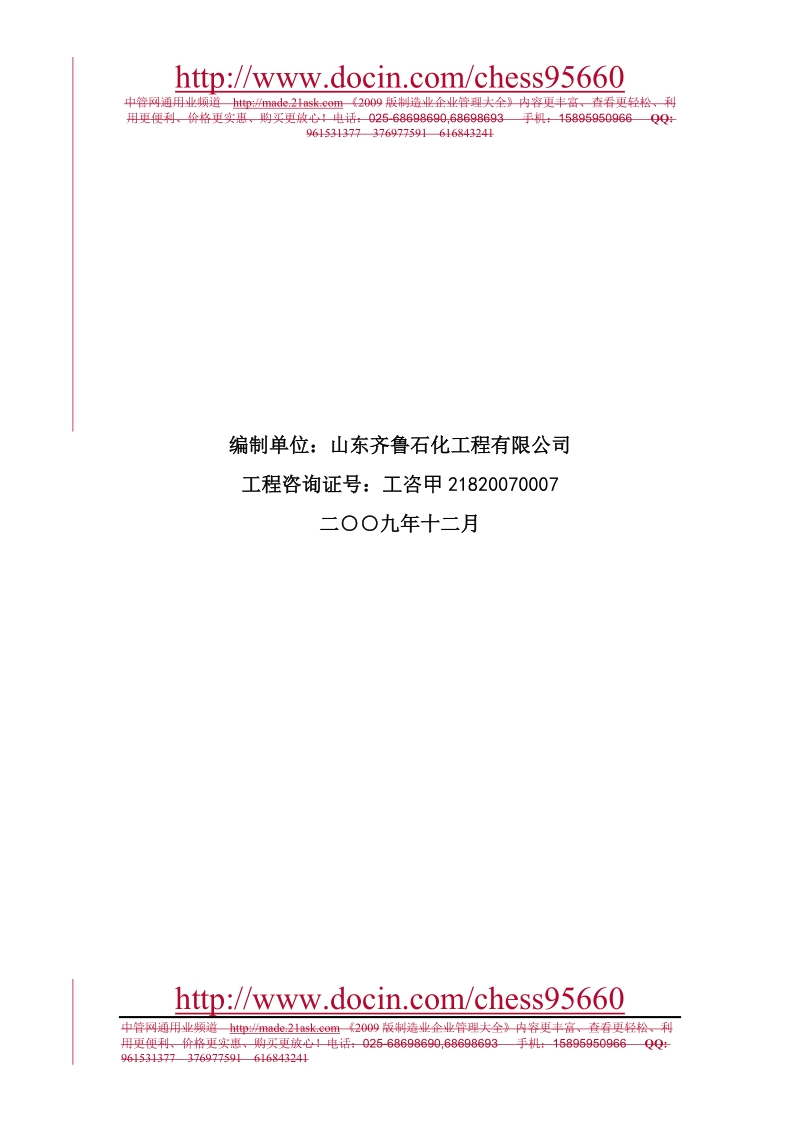 某公司5万吨每年硅胶生产线节能改造项目可行性研究报告.doc_第2页