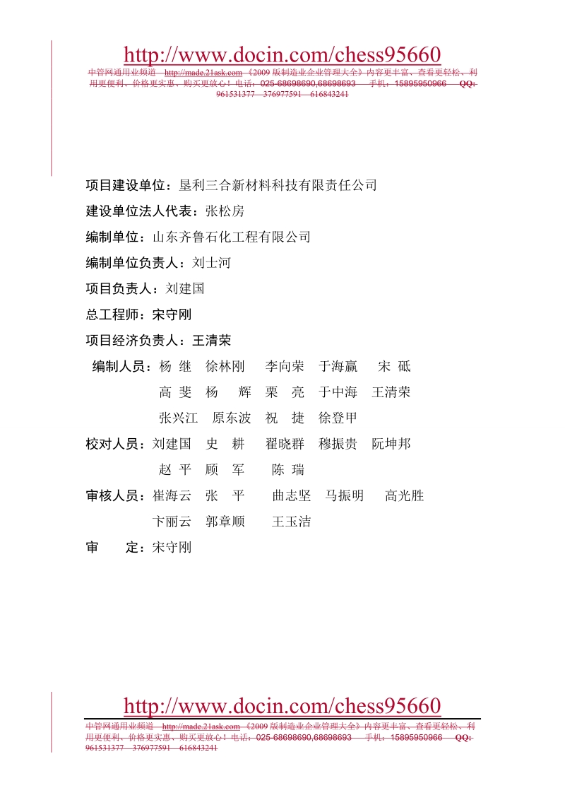 某公司5万吨每年硅胶生产线节能改造项目可行性研究报告.doc_第3页