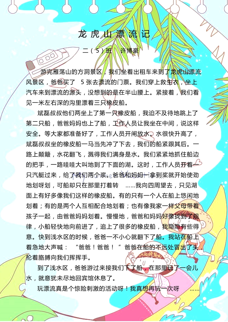 龙虎山漂流记.doc_第1页