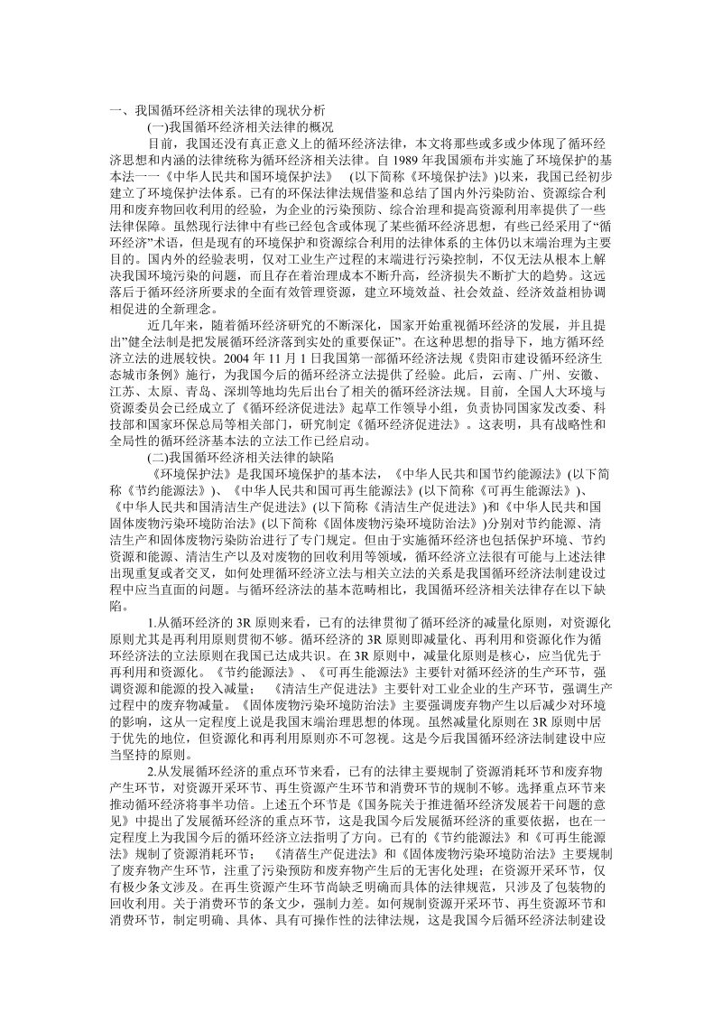 论我国循环经济的法制保障.doc_第1页