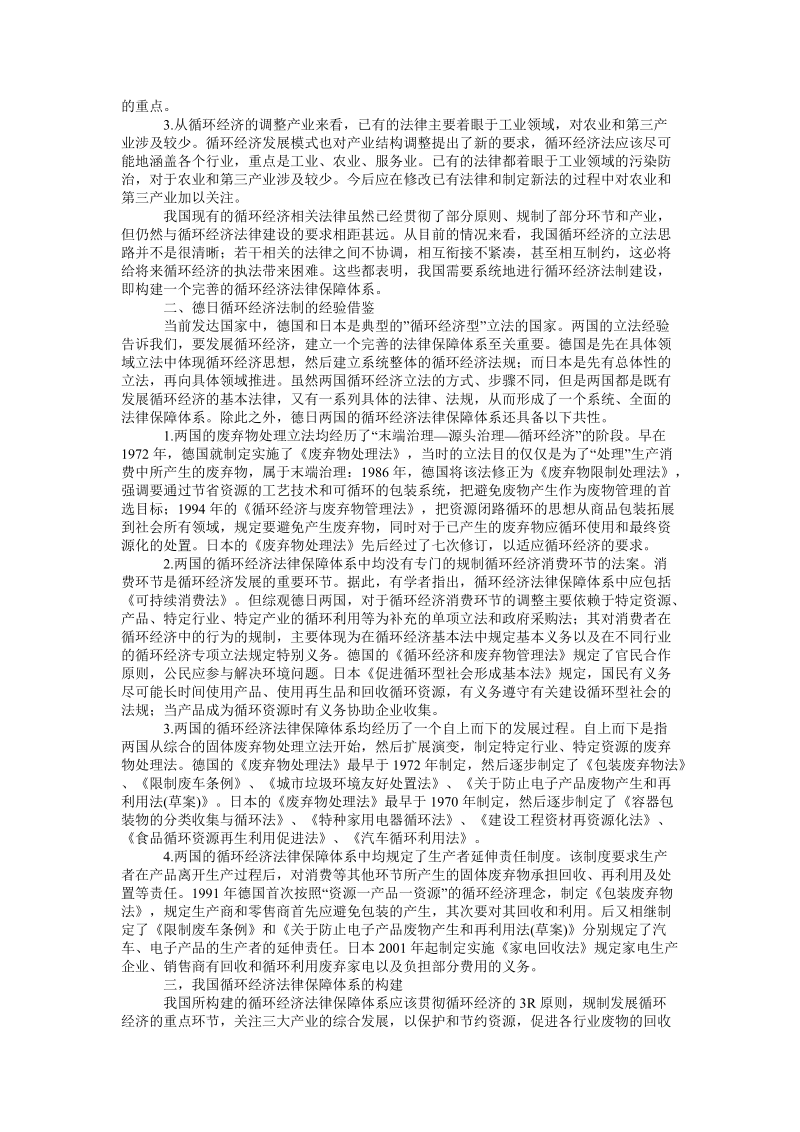 论我国循环经济的法制保障.doc_第2页