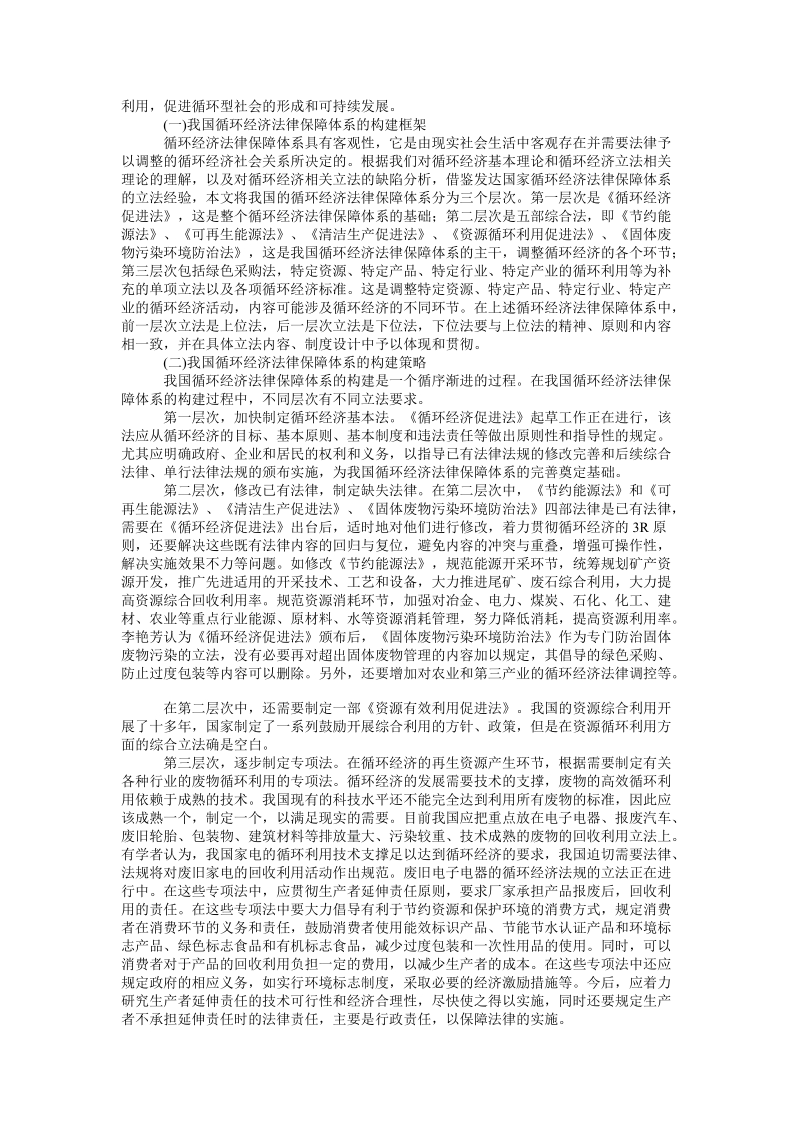 论我国循环经济的法制保障.doc_第3页