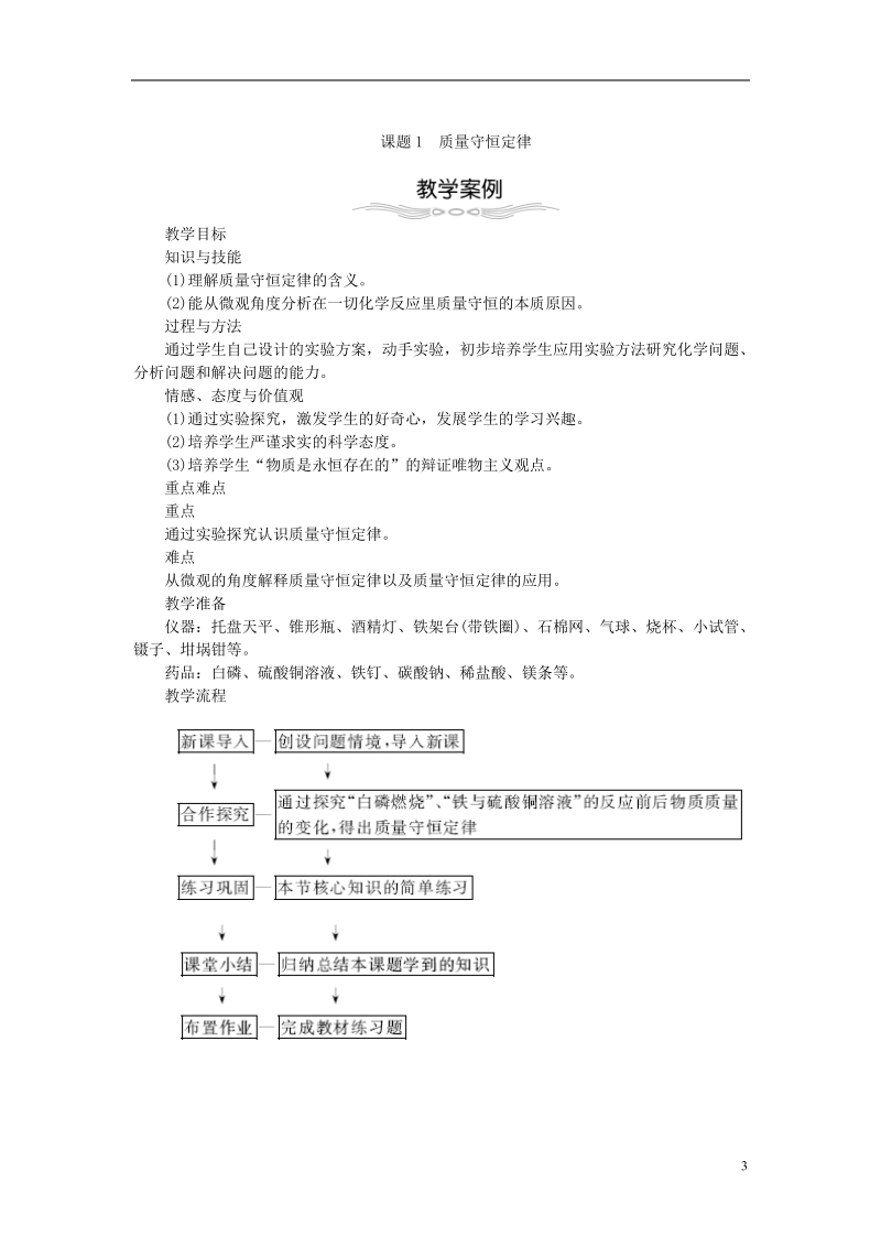 2018年九年级化学上册第五单元化学方程式5.1质量守恒定律教案新版新人教版.doc_第3页