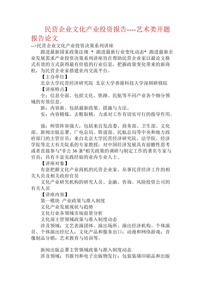 民营企业文化产业投资报告艺术.doc_第1页