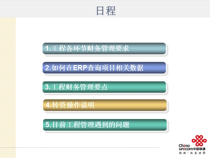 工程财务管理培训201308.pptx_第2页