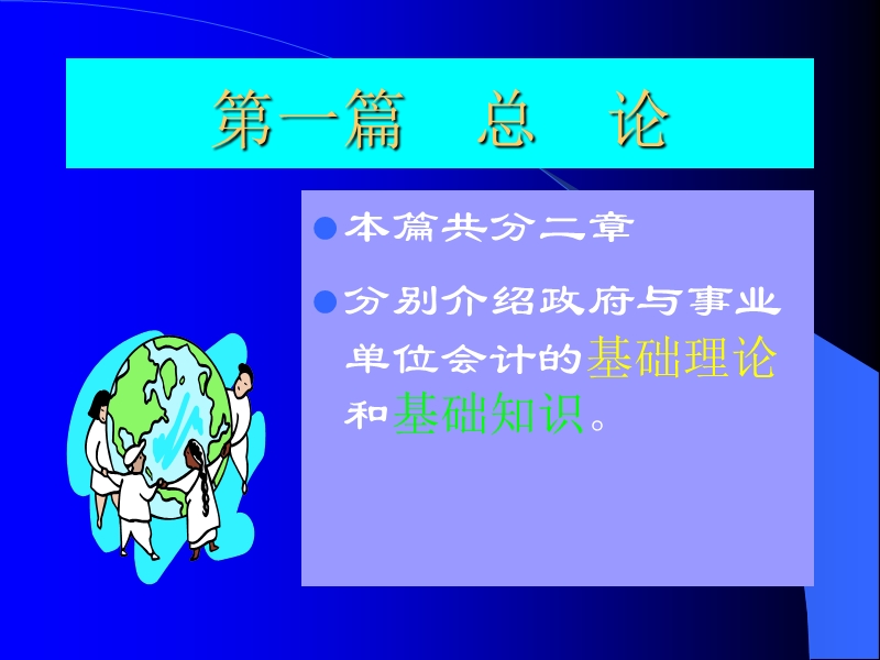 政府与非营利组织01第一章  概述.ppt_第1页