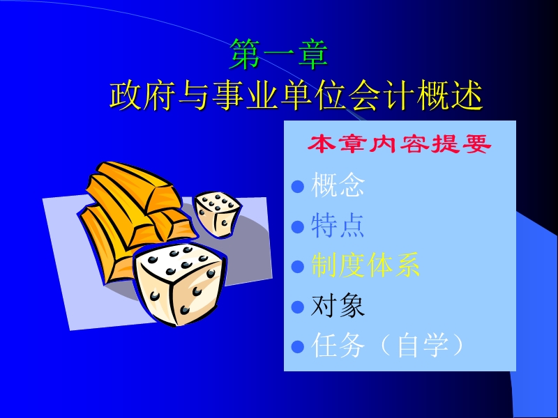 政府与非营利组织01第一章  概述.ppt_第2页