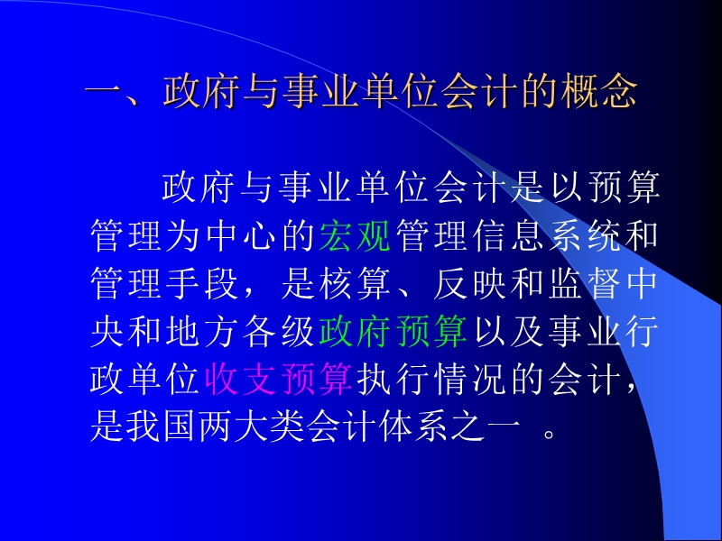 政府与非营利组织01第一章  概述.ppt_第3页