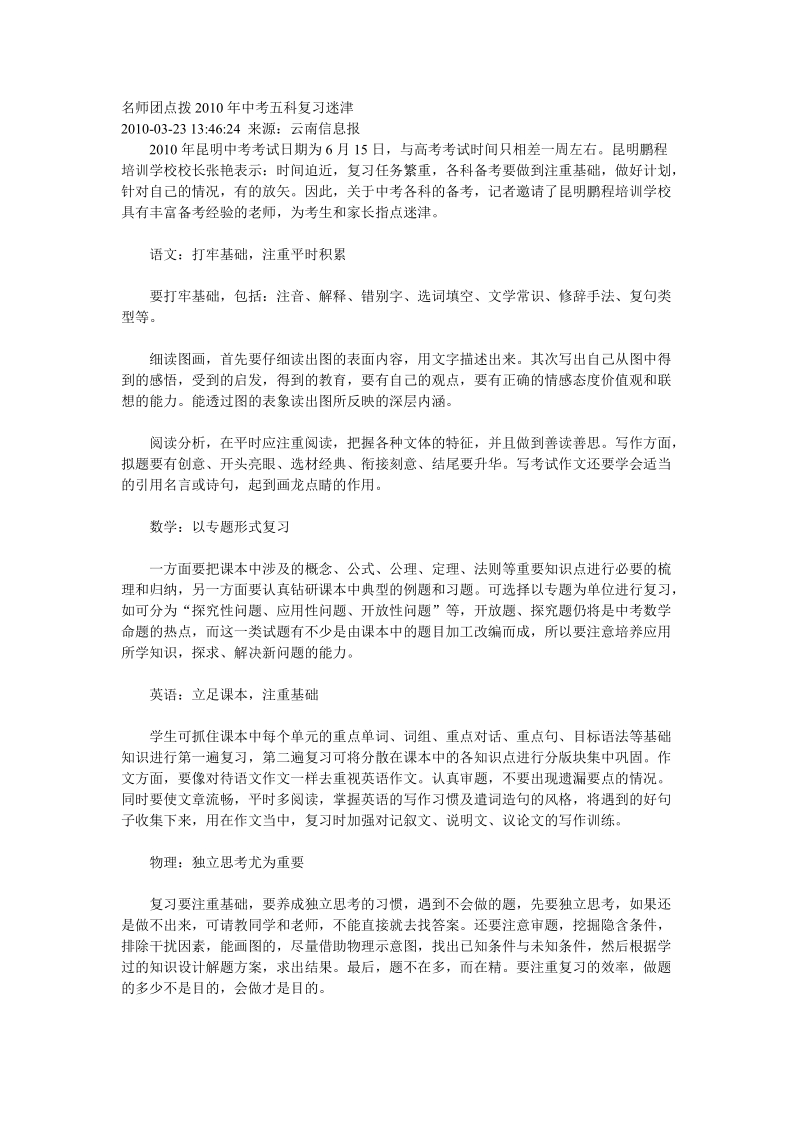 名师团点拨中考五科复习迷津 （四）.doc_第1页