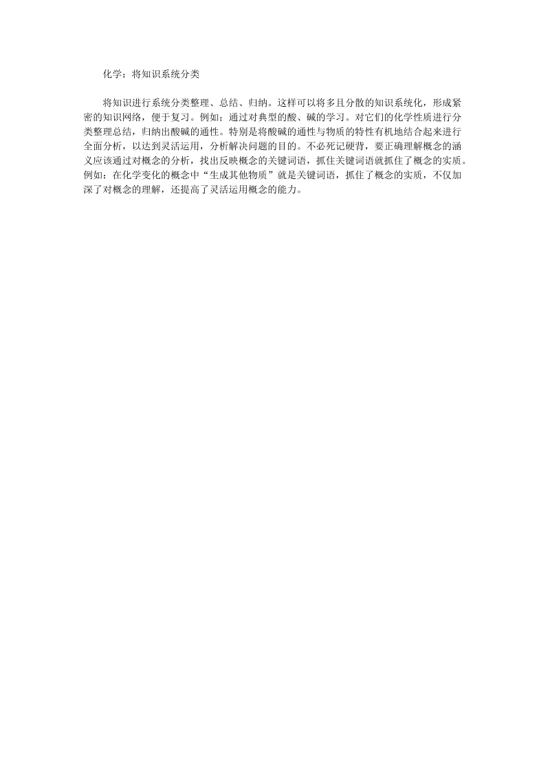 名师团点拨中考五科复习迷津 （四）.doc_第2页