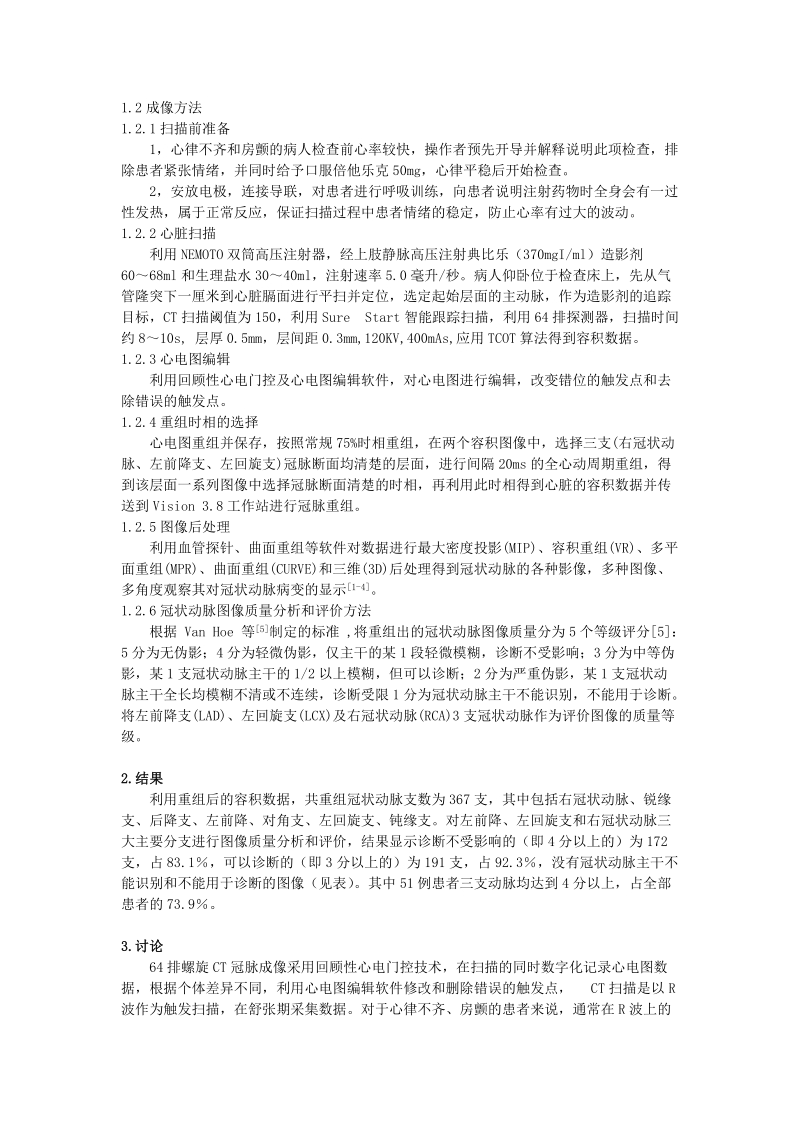 64排螺旋ct在心律不齐.doc_第2页