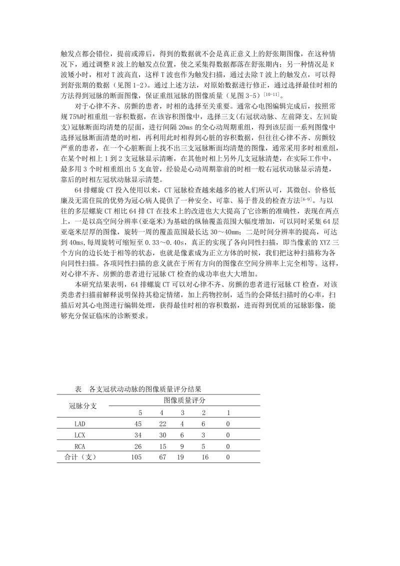 64排螺旋ct在心律不齐.doc_第3页