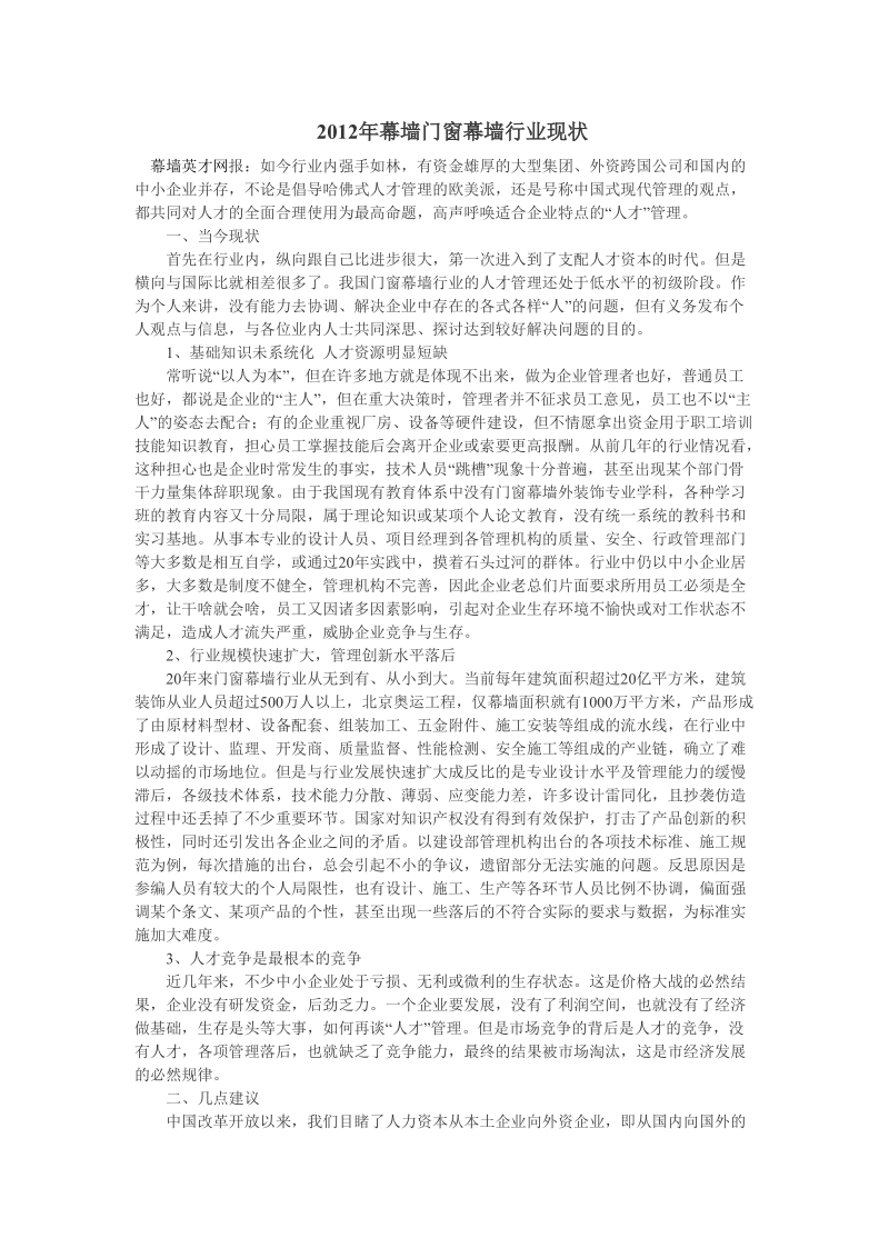 幕墙人才现状分析.doc_第1页