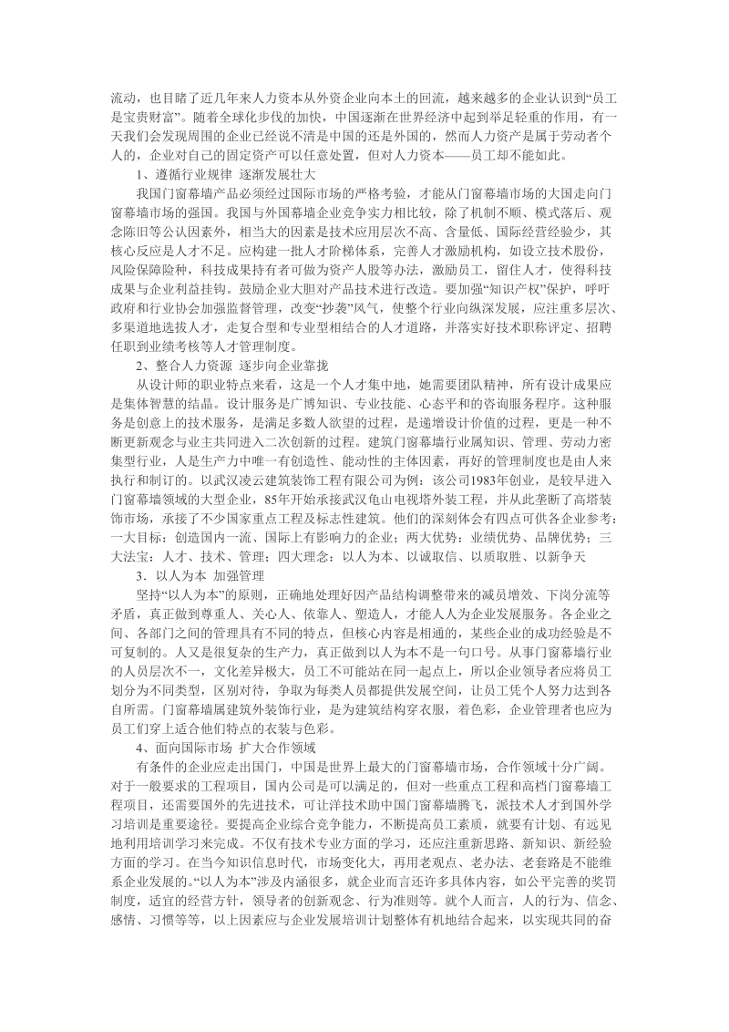 幕墙人才现状分析.doc_第2页