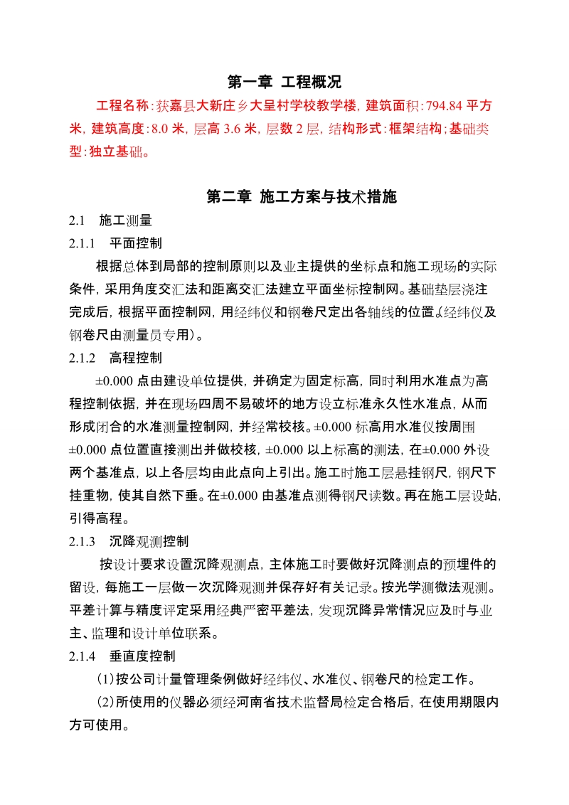 某教学楼施工组织设计.doc_第2页