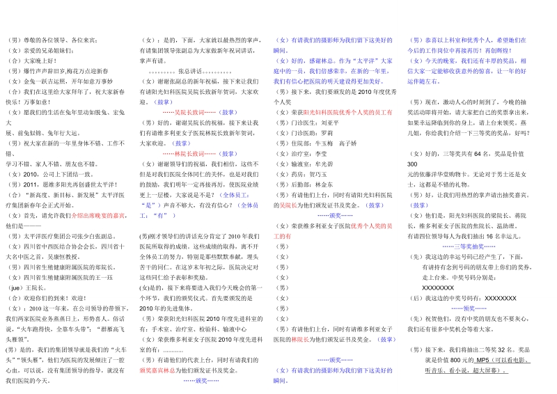 2011晚会串词(缩与版).doc_第1页