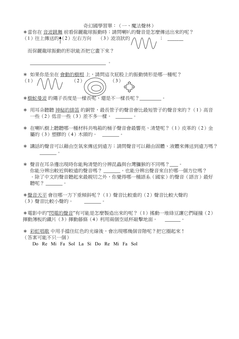 民族国民小学九十四学年度第一学期（）年级（）课程计画.doc_第3页