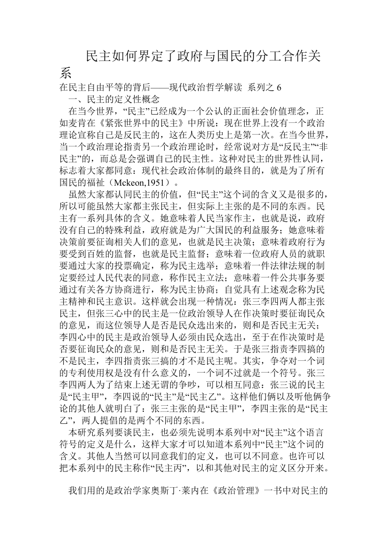 民 主如何界定了政府与国民的分工合作关系.doc_第1页