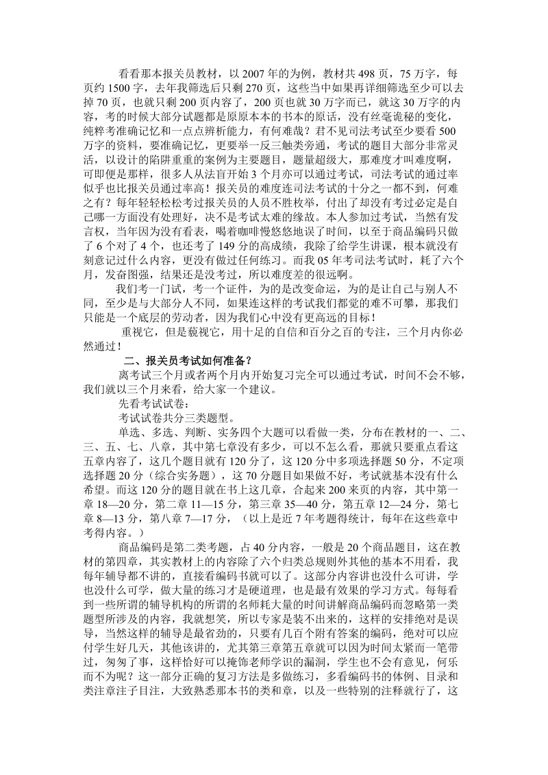 2011年报关员最实用复习方法.doc_第2页