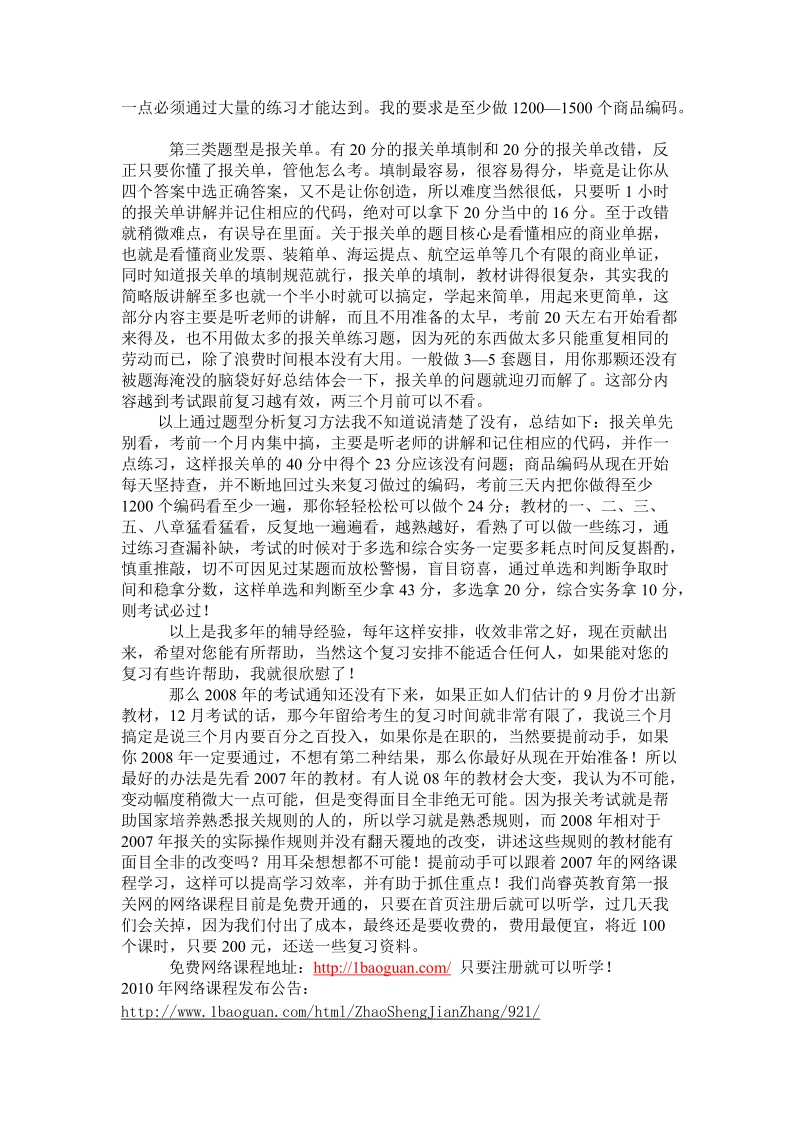 2011年报关员最实用复习方法.doc_第3页