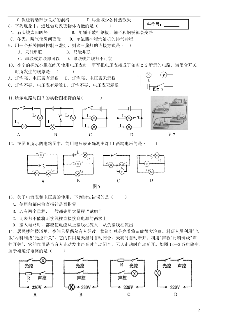 湖南省溆浦县九溪江乡中学2017年九年级物理上学期期中试题（无答案） 新人教版.doc_第2页