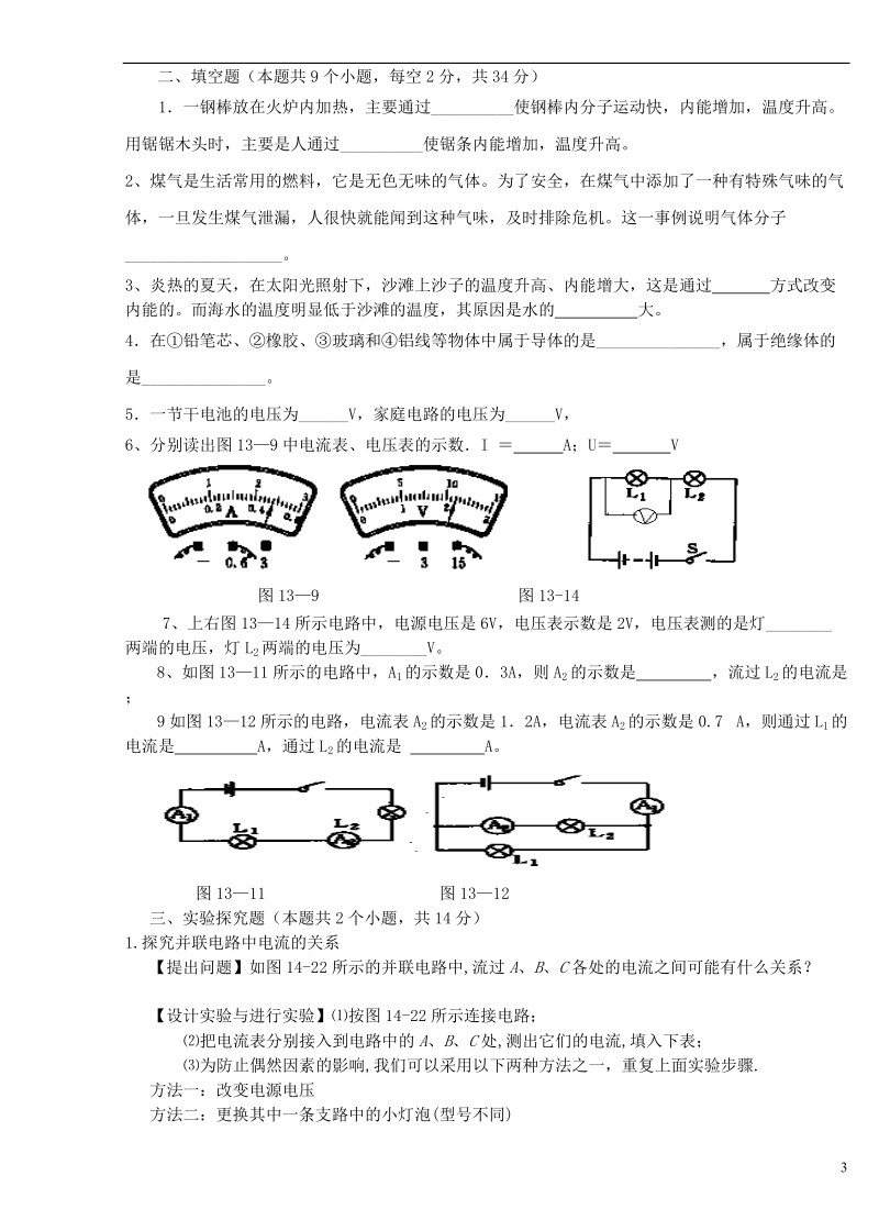 湖南省溆浦县九溪江乡中学2017年九年级物理上学期期中试题（无答案） 新人教版.doc_第3页